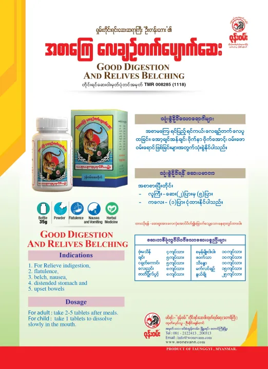 %E1%80%A1%E1%80%85%E1%80%AC%E1%80%80%E1%80%BC%E1%80%B1%E1%80%9C%E1%80%B1%E1%80%81%E1%80%BB%E1%80%89%E1%80%BA%E1%80%90%E1%80%80%E1%80%BA%E1%80%95%E1%80%BB%E1%80%B1%E1%80%AC%E1%80%80%E1%80%BA%E1%80%86%E1%80%B1%E1%80%B8%20Good%20Digestion%20%20and%20relives%20belching%20(6Boxes%20%E1%81%86%20%E1%80%97%E1%80%B0%E1%80%B8)%20-%20Image%205