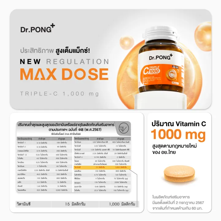 (Preorder)%20%20Dr.PONG%20Triple%20C%201000%20Vitamin%20C%201000mg,%203%20types%20of%20vitamin%20C,%20better%20absorption,%20nourishes%20overall%20health,%20does%20not%20irritate%20the%20stomach%20-%20Image%203