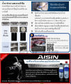 (Preorder) Aisin fuel injector cleaner for gasoline and diesel systems / Fuel injector cleaner for Aisin engines / Aisin fuel injector cleaner. 