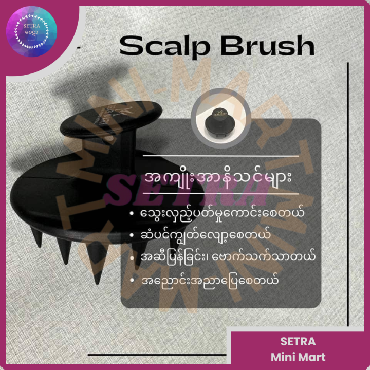 Dear Mary Scalp Scrubber