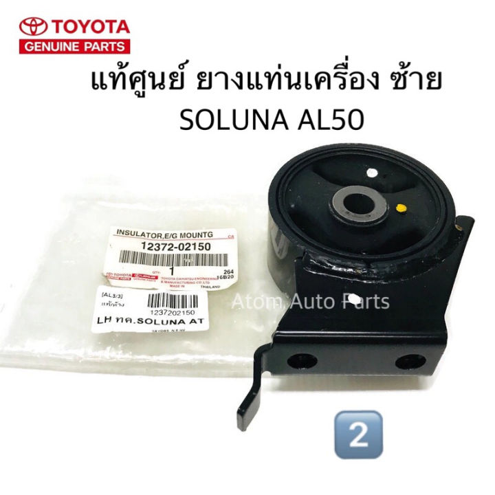 Soluna Engine (Preorder) Genuine SOLUNA AL50 engine mount rubber, automatic ...