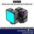 (Preorder) Ulanzi VL49 Rechargeable Mini RGB Light, Mini LED Portable Video Light, RGB LED Light, Camera Mount Light, Portable LED Light, Photography Light, Video Light.. 