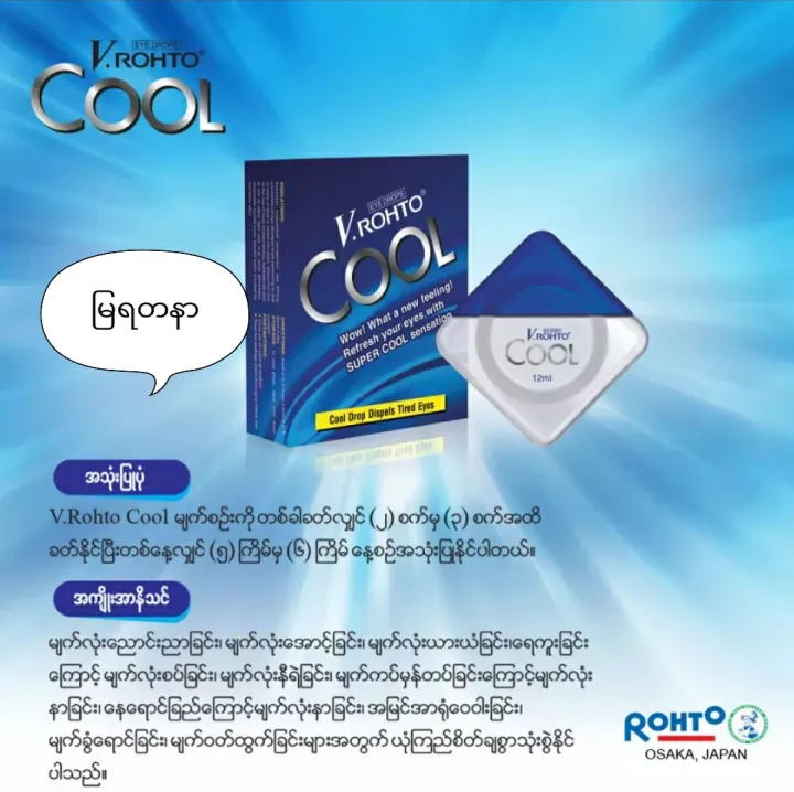 V%20rohto%20Eye%20Drops%20-%20Image%206