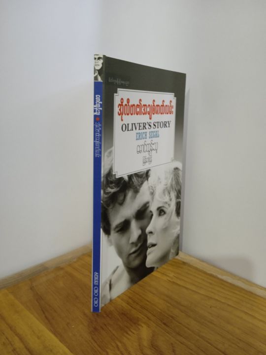 Tun79%20%E1%80%A1%E1%80%AD%E1%80%AF%E1%80%9C%E1%80%AE%E1%80%97%E1%80%AC%E1%81%8F%E1%80%A1%E1%80%81%E1%80%BB%E1%80%85%E1%80%BA%E1%80%87%E1%80%AC%E1%80%90%E1%80%BA%E1%80%9C%E1%80%99%E1%80%BA%E1%80%B8%20%20%E1%80%99%E1%80%B1%E1%80%AC%E1%80%84%E1%80%BA%E1%80%91%E1%80%BD%E1%80%94%E1%80%BA%E1%80%B8%E1%80%9E%E1%80%B0%20Oliver's%20Story%20-%20Book%20-%20Image%205