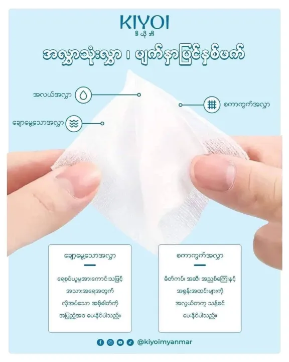 Kiyoi%20Cotton%20pad%20(150pcs)%20-%20Image%203