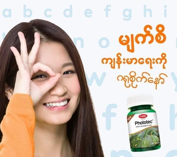 Fame%20Phototec%20,%20Fame%20%E1%80%99%E1%80%BB%E1%80%80%E1%80%BA%E1%80%85%E1%80%AD%E1%80%86%E1%80%B1%E1%80%B8%20-%20Image%204