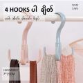 4 Hooks Hanger (HHGWM022). 