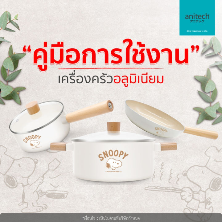(Preorder)%20Anitech%20X%20Snoopy%20pan%20with%20glass%20lid,%20model%20SNP-CW-SP18,%20has%20a%20wooden%20handle%20for%20comfort%20and%20safety.%20%E1%80%9F%E1%80%84%E1%80%BA%E1%80%B8%E1%80%81%E1%80%BB%E1%80%80%E1%80%BA%E1%80%A1%E1%80%AD%E1%80%AF%E1%80%B8%20-%20Image%205
