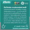 (Preorder) Water pump, inverter system, KANTO Smart Water Pump, model KT-SMART-PUMP-350. 