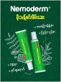 Fame Nemoderm , Fame ပိုးသန့်စင် လိမ်းဆေး , အရေပြားမှိုစွဲနာ , ပြည်တည်နာ , ဝဲစွဲနာ , နှင်းခူရောဂါတို့ အတွက် လိမ်းဆေး. 
