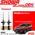 (Preorder) SHOWA Front shock absorber HONDA BR-V BRV 1.5 BRV Year 2016-2020 Showa shock absorber, genuine Honda car shock absorber. 