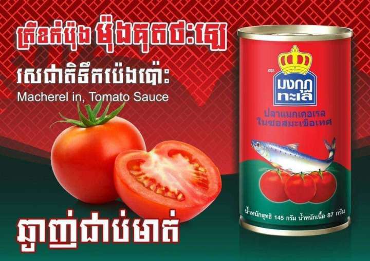 Mongkut%20Talay%20%E1%80%84%E1%80%AB%E1%80%B8%E1%80%9E%E1%80%B1%E1%80%90%E1%80%B9%E1%80%90%E1%80%AC%20155g%20(One%20piece)%20-%20Image%204