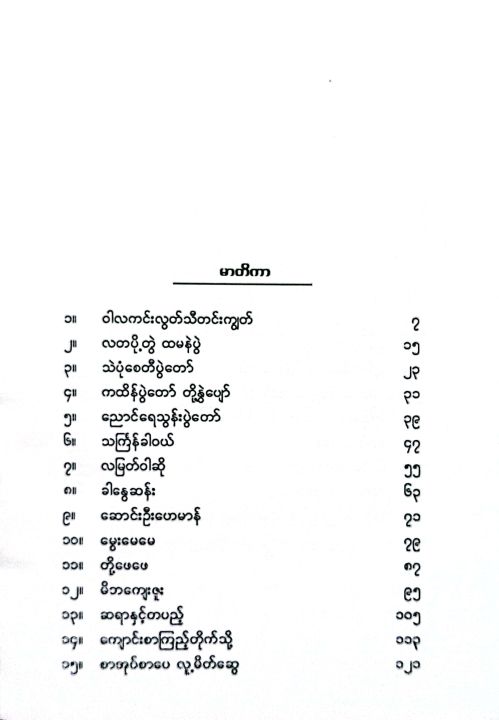 %E1%80%95%E1%80%AF%E1%80%B6%E1%80%95%E1%80%BC%E1%80%9B%E1%80%AF%E1%80%95%E1%80%BA%E1%80%85%E1%80%AF%E1%80%B6%E1%80%85%E1%80%AC%E1%80%85%E1%80%AE%E1%80%85%E1%80%AC%E1%80%80%E1%80%AF%E1%80%B6%E1%80%B8%20-%20%E1%80%9B%E1%80%AE%E1%80%9B%E1%80%AE%E1%80%8C%E1%80%B1%E1%80%B8%20-%20Image%203