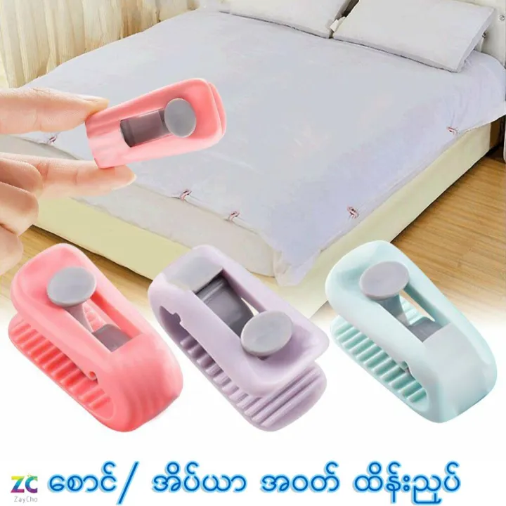 Bed%20Sheets%20Buckle%20Comforter%20Fixer%20Quilt%20Cover%20Clips%20Blanket%20Holder%20Fastener%E1%80%A1%E1%80%9D%E1%80%90%E1%80%BA%20%E1%80%85%E1%80%B1%E1%80%AC%E1%80%84%E1%80%BA%20%E1%80%A1%E1%80%AD%E1%80%95%E1%80%BA%E1%80%9A%E1%80%AC%20%E1%80%8A%E1%80%BE%E1%80%95%E1%80%BA%20-%20Image%202