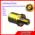(Preorder) 4 control valves Volk Benz Peugeot BMW BENZ Citroen compressor SD7V16 PXV16 air compressor valve control valve Control valve compresor Volk Benz Peugeot BMW BENZ Citroen. 
