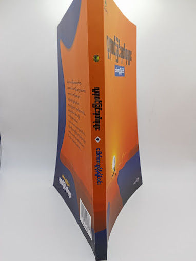 %E1%80%9C%E1%80%B0%E1%80%9B%E1%80%AC%E1%80%9D%E1%80%84%E1%80%BA%E1%80%81%E1%80%BC%E1%80%84%E1%80%BA%E1%80%B8%E1%80%99%E1%80%BE%E1%80%90%E1%80%BA%E1%80%85%E1%80%AF%E1%80%99%E1%80%BB%E1%80%AC%E1%80%B8(%E1%80%92%E1%80%B1%E1%80%AB%E1%80%80%E1%80%BA%E1%80%90%E1%80%AC%E1%80%9E%E1%80%B0%E1%80%9B%E1%80%AD%E1%80%94%E1%80%BA%E1%80%9C%E1%80%BE%E1%80%AD%E1%80%AF%E1%80%84%E1%80%BA%E1%80%9D%E1%80%84%E1%80%BA%E1%80%B8)%20-%20Image%203