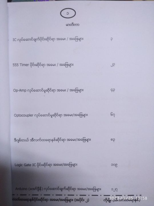 %E1%80%A1%E1%80%AE%E1%80%9C%E1%80%80%E1%80%BA%E1%80%91%E1%80%9B%E1%80%B1%E1%80%AC%E1%80%94%E1%80%85%E1%80%BA%E1%80%95%E1%80%AD%E1%80%AF%E1%80%84%E1%80%BA%E1%80%B8%E1%80%86%E1%80%AD%E1%80%AF%E1%80%84%E1%80%BA%E1%80%9B%E1%80%AC%E1%80%A1%E1%80%99%E1%80%B1%E1%80%B8/%E1%80%A1%E1%80%96%E1%80%BC%E1%80%B1%E1%80%99%E1%80%BB%E1%80%AC%E1%80%B8%20%E1%80%A1%E1%80%95%E1%80%AD%E1%80%AF%E1%80%84%E1%80%BA%E1%80%B8(%E1%81%82)%20%5B%20%E1%80%80%E1%80%AD%E1%80%AF%E1%80%99%E1%80%BB%E1%80%AD%E1%80%AF%E1%80%B8(%E1%80%A1%E1%80%AE%E1%80%9C%E1%80%80%E1%80%BA%E1%80%91%E1%80%9B%E1%80%B1%E1%80%AC%E1%80%94%E1%80%85%E1%80%BA)%20%5D%20-%20Image%204