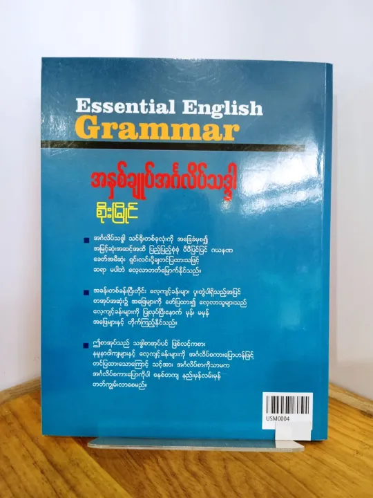 Essential%20English%20Grammar%E1%80%A1%E1%80%94%E1%80%BE%E1%80%85%E1%80%BA%E1%80%81%E1%80%BB%E1%80%AF%E1%80%95%E1%80%BA%E1%80%A1%E1%80%84%E1%80%BA%E1%80%B9%E1%80%82%E1%80%9C%E1%80%AD%E1%80%95%E1%80%BA%E1%80%9E%E1%80%92%E1%80%B9%E1%80%92%E1%80%AB%20-%20Image%204