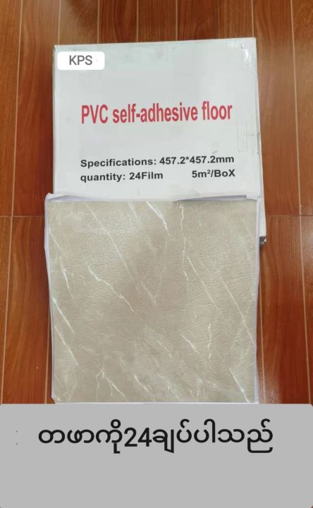 Marble%20&%20tile%20design%20self-attached%20PVC%20floor%20sticker%20(%E1%80%80%E1%80%BB%E1%80%B1%E1%80%AC%E1%80%80%E1%80%BA%E1%80%95%E1%80%BC%E1%80%AC%E1%80%B8%E1%80%92%E1%80%AE%E1%80%87%E1%80%AD%E1%80%AF%E1%80%84%E1%80%BA%E1%80%B8%20PVC%20%E1%80%80%E1%80%BC%E1%80%99%E1%80%BA%E1%80%B8%E1%80%81%E1%80%84%E1%80%BA%E1%80%B8%E1%80%95%E1%80%BC%E1%80%AC%E1%80%B8)%20-%20Image%205