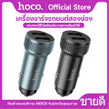 (Preorder)HOCO Z49 Level dual port car charger, 2 USB ports charger, supports fast charging. 