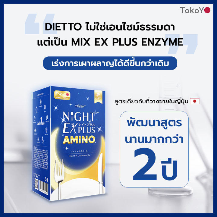 (Preorder)%20%20TOKOYO%20Dietto%20Night%20Ex%20Plus%20Amino%20%7C%20Night%20Ex%20Plus%20Amino%20Dietary%20Supplement%2010%20Tablets%20-%202%20Boxes%2020%20Capsules%20-%20Image%205