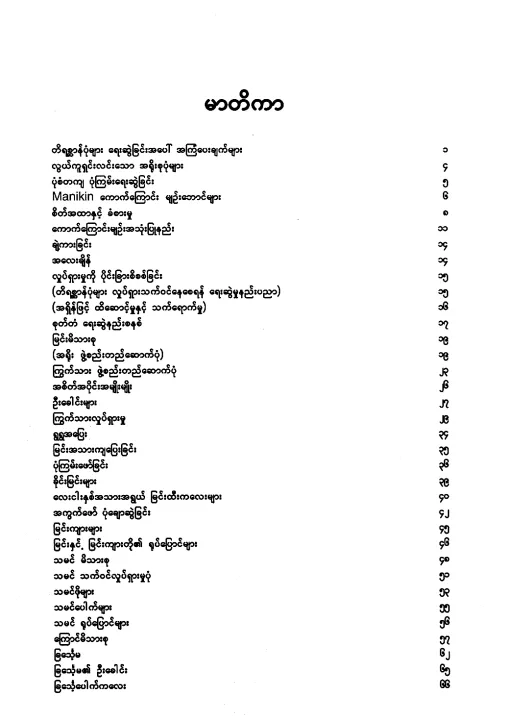 %E1%80%90%E1%80%AD%E1%80%9B%E1%80%AD%E1%80%85%E1%80%B9%E1%80%86%E1%80%AC%E1%80%94%E1%80%BA%E1%80%95%E1%80%AF%E1%80%B6%E1%80%99%E1%80%BB%E1%80%AC%E1%80%B8%E1%80%9B%E1%80%B1%E1%80%B8%E1%80%86%E1%80%BD%E1%80%B2%E1%80%94%E1%80%8A%E1%80%BA:%20-%20Image%203