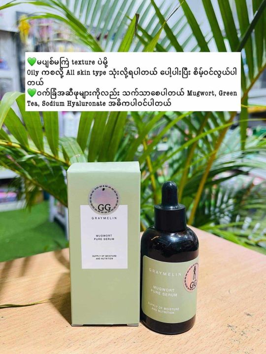 Graymelin%20mugworts%20pure%20serum%2050ml%20-%20Image%207