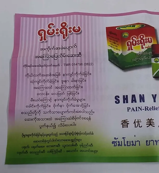 SHAN%20YOMA%20Analgesic%20Balm%20-%20Image%204