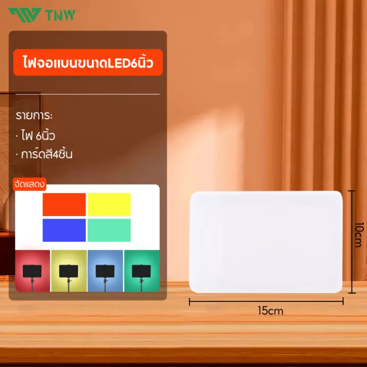 (Preorder)TNW%206/8%20inch%20LED%20live%20light,%20video%20shooting%20light%20set,%2010-level%20dimmable,%20with%20tripod,%204-color%20filter,%20Vlogging%20light%20-%20Image%2010