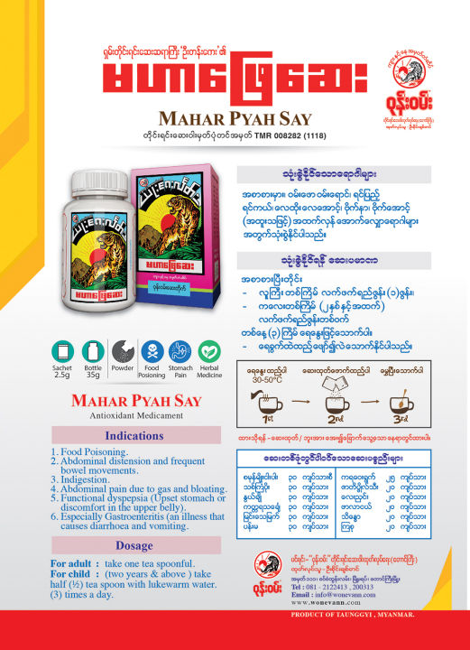 MAHAR%20PYAH%20SAY%20The%20Great%20Antioxidant%20Medicament%20-%20Image%205