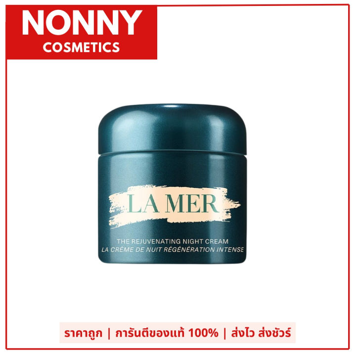 (Preorder)  LA MER The Rejuvenating Night Cream is available in all sizes: 7/30/60/100 ml.