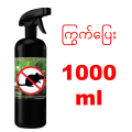 🐭🚫ကြွက်နှင့် ပိုးမွှားပြေး ဖြန်းဆေးရည် 🌿NC Mouse and Rat Repellent Natural  Spray for Indoor and Outdoor Use. 
