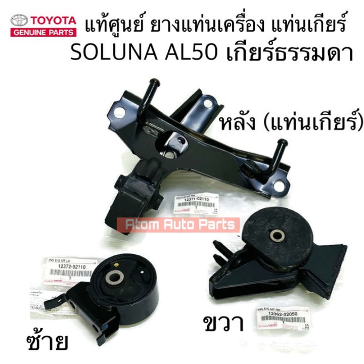 Soluna Engine (Preorder) Genuine SOLUNA AL50 engine mount rubber, manual transmission ...