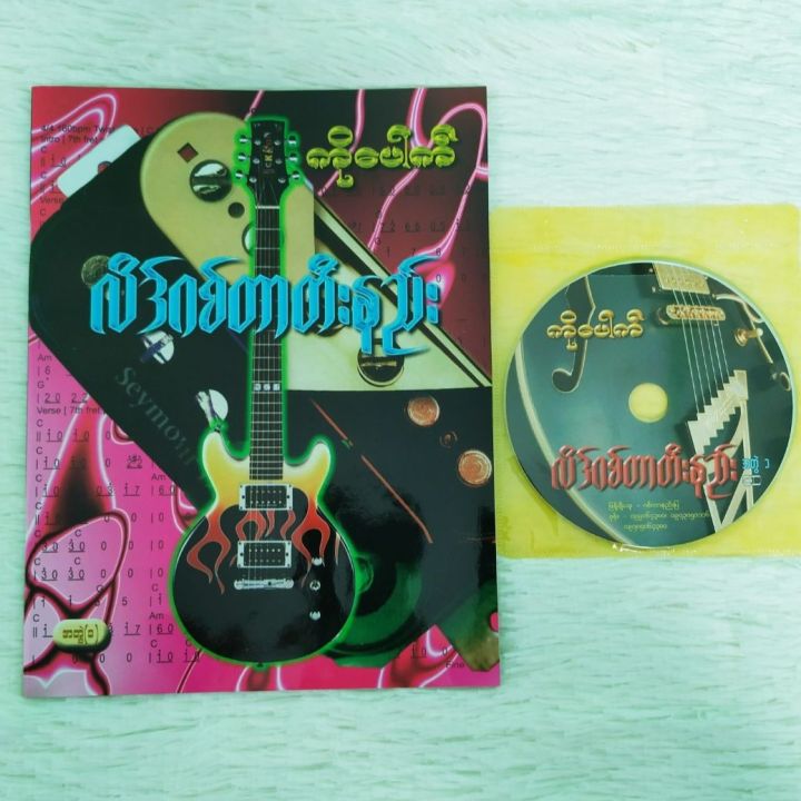 Lead Guitar Training by Ko Pauk (Part 1)