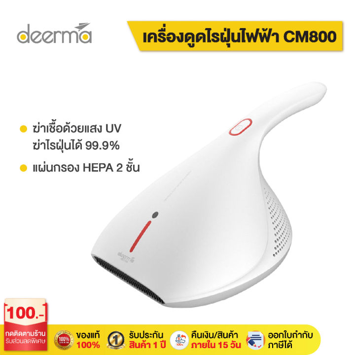 (CM800)%20Deerma%20CM800%20dust%20mite%20vacuum%20cleaner%20Dust%20mite%20remover,%20UV%20light%20sterilizer%2013Kpa%20(Preorder)%20-%20Image%202