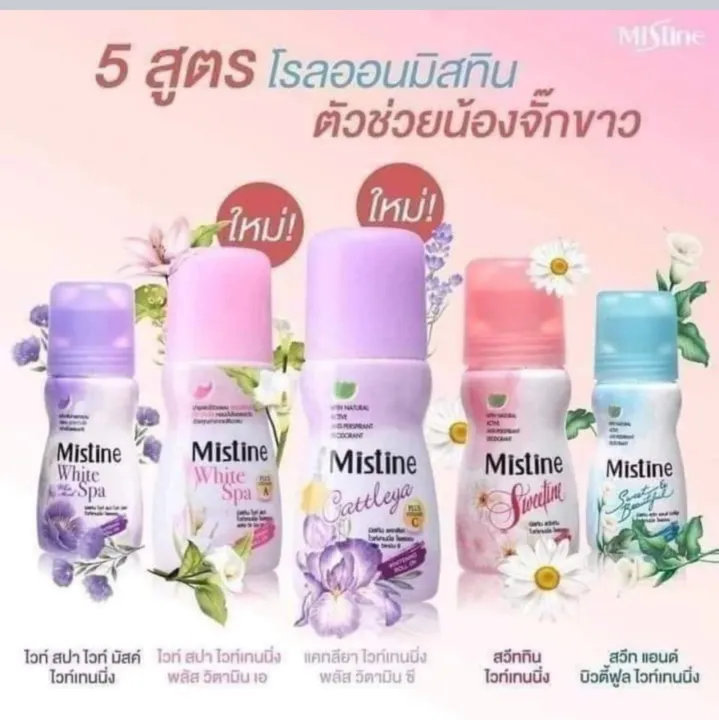 Mistine Lable mistine roll on(cs0184) | Shop.com.mm