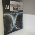 Artificial Intelligence & AI မိတ်ဆက်(ဒေါက်တာမြတ်ထွဠ်ညွန့်). 