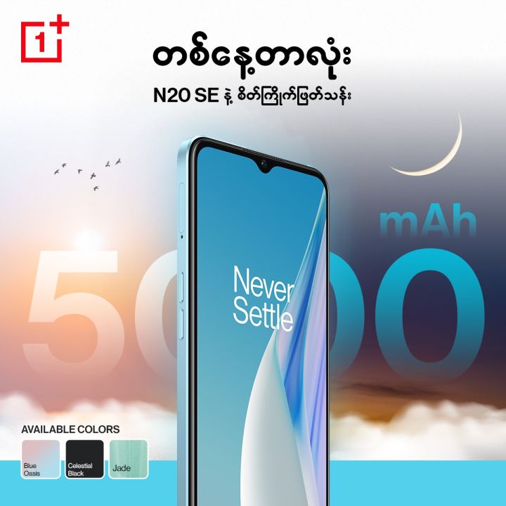 OnePlus Nord N20SE