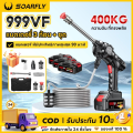(Preorder)SOARFLY High pressure water gun Water gun 88000mah With 2 batteries Wireless water gun Wireless high pressure water gun Wireless high pressure water gun Suitable for washing cars Agricultural irrigation, window washing, car washing, floor. 