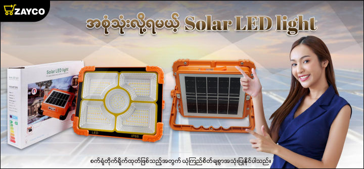 Jinniu Solar LED Light/Solar Lamp/ဆိုလာမီးအိမ်