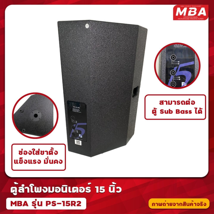 (Preorder)%20MBA%20AUDIO%20THAILAND%20PS15R2%20Speaker%20Cabinet,%2015-inch,%20500%20Watts,%20with%20Speaker%20Stand%20High-quality%20speaker%20cabinets,%20made%20of%20real%20plywood,%20with%20crossover%20network.%20(Price%20per%202%20cabinets)%20-%20Image%203