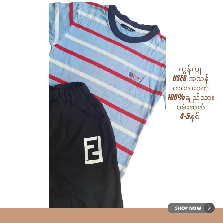 %E1%80%80%E1%80%9C%E1%80%B1%E1%80%B8%E1%80%9D%E1%80%90%E1%80%BA%20%E1%80%9D%E1%80%99%E1%80%BA%E1%80%B8%E1%80%86%E1%80%80%E1%80%BA%20%E1%80%81%E1%80%BB%E1%80%8A%E1%80%BA%E1%80%9E%E1%80%AC%E1%80%B8%20%E1%80%A1%E1%80%9E%E1%80%94%E1%80%B7%E1%80%BA%20used%20Preloved%20baby%20cotton%20wear%201%20set%20-%20Image%203