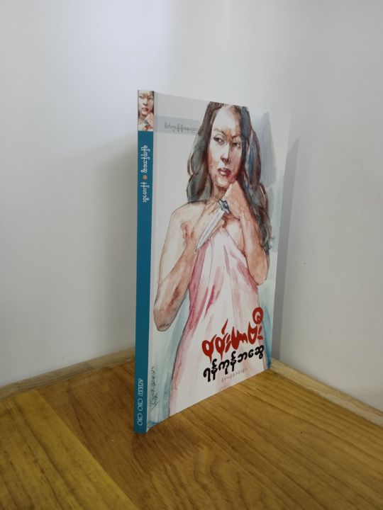 YGN15%20%20%E1%80%94%E1%80%94%E1%80%BA%E1%80%B8%E1%80%9F%E1%80%AC%E1%80%97%E1%80%AE%E1%80%B8%20/%20%E1%80%9B%E1%80%94%E1%80%BA%E1%80%80%E1%80%AF%E1%80%94%E1%80%BA%E1%80%98%E1%80%86%E1%80%BD%E1%80%B1%20-%20Image%205