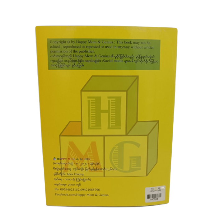 HM&G%20Vocabulary%20Work%20Book%20&%20Picture%20Dictionary%20Grade-2%20-%20Image%202