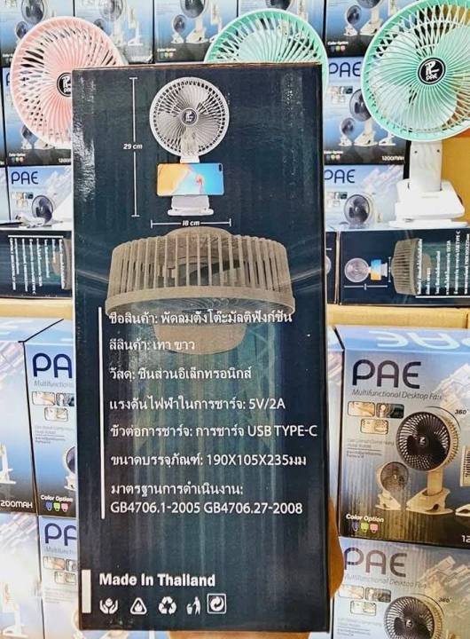 PAE%20360'%20%E1%80%A1%E1%80%AC%E1%80%B8%E1%80%9E%E1%80%BD%E1%80%84%E1%80%BA%E1%80%B8%E1%80%8A%E1%80%BE%E1%80%95%E1%80%BA%E1%80%95%E1%80%94%E1%80%BA%E1%80%80%E1%80%AC%E1%80%A1%E1%80%80%E1%80%BC%E1%80%AE%E1%80%B8%20%20(made%20in%20Thailand)%20-%20Image%206