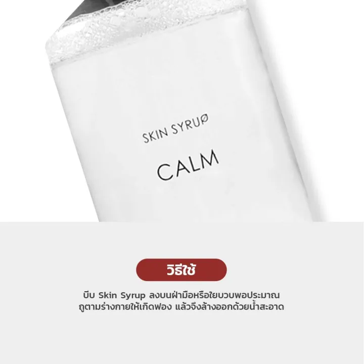 (Preorder)%20Skin%20Syrup%20Calm%20Shower%20Gel%20250ml%20Shower%20gel%20to%20restore%20moisture%20and%20relax%20the%20skin.%20-%20Image%203