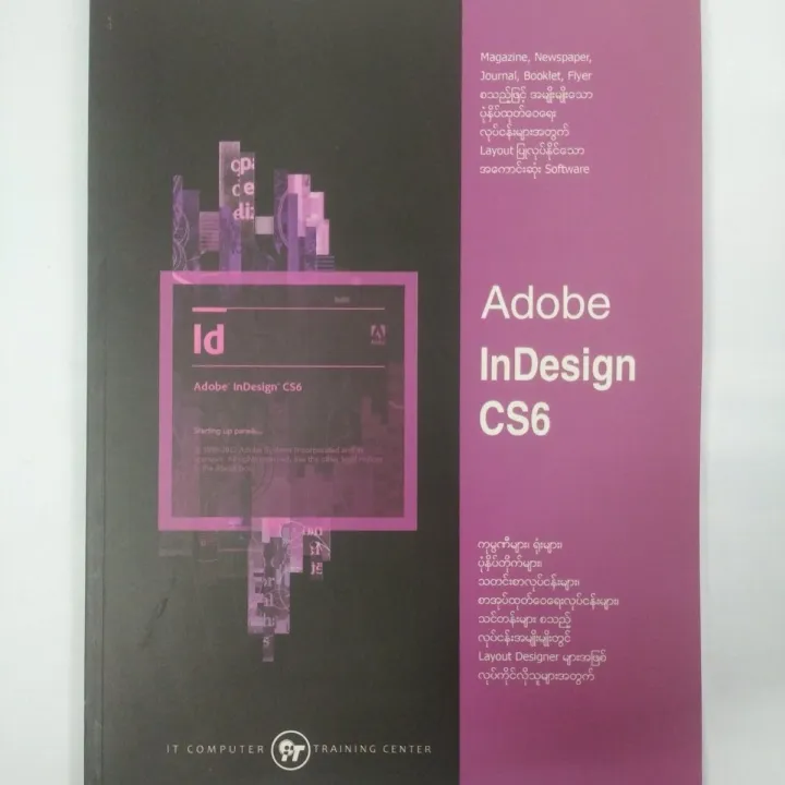 Adobe%20InDesign%20CS6%20(%20IT%20Computer%20)%20-%20Image%202