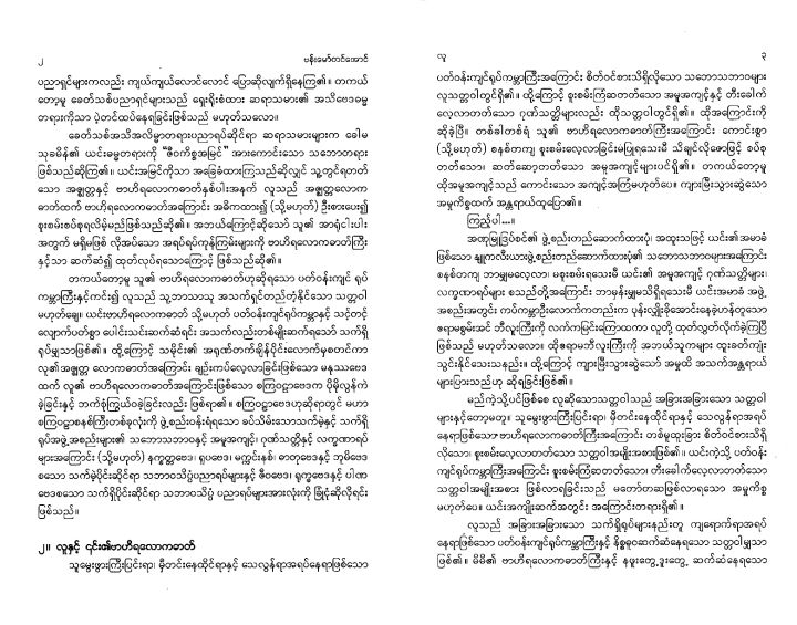 BMT35%20%20%20%E1%80%9C%E1%80%B0/%E1%80%97%E1%80%94%E1%80%BA%E1%80%B8%E1%80%99%E1%80%B1%E1%80%AC%E1%80%BA%E1%80%90%E1%80%84%E1%80%BA%E1%80%A1%E1%80%B1%E1%80%AC%E1%80%84%E1%80%BA%20(%E1%80%90%E1%80%90%E1%80%AD%E1%80%9A%E1%80%A1%E1%80%80%E1%80%BC%E1%80%AD%E1%80%99%E1%80%BA)%20-%20Image%203