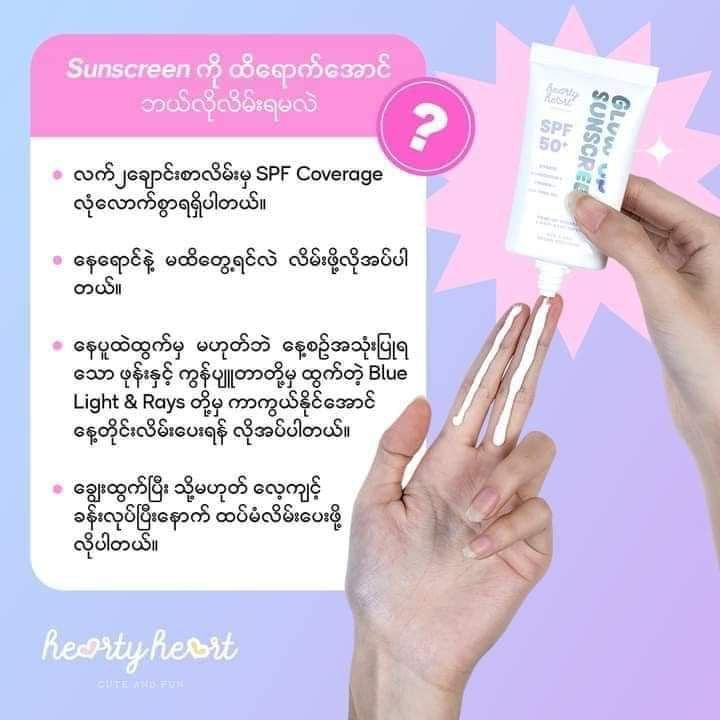 hearty%20heart%20Glow%20Up%20Sunscreen%20-%20Image%205