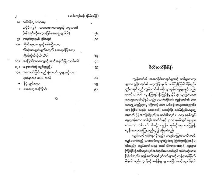 NF116%20%E1%80%9E%E1%80%AC%E1%80%B8%E1%80%9E%E1%80%99%E1%80%AE%E1%80%B8%E1%80%99%E1%80%BB%E1%80%AC%E1%80%B8%E1%80%9E%E1%80%AD%E1%80%AF%E1%80%B7%20%E1%80%99%E1%80%B1%E1%80%90%E1%80%B9%E1%80%90%E1%80%AC%E1%80%9C%E1%80%80%E1%80%BA%E1%80%86%E1%80%B1%E1%80%AC%E1%80%84%E1%80%BA%20/%20A%20Gift%20To%20My%20Children%20-%20Image%203